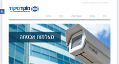 Desktop Screenshot of moked-mikud.co.il